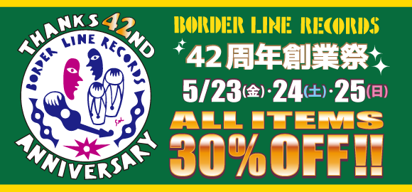 レコード・CD買取・販売専門店 ボーダーラインレコーズ福岡店